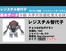 レジスチル智代子に関する研究記録