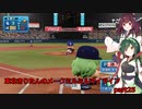 【パワプロ2020】東北きりたんのメークミルミルマイライフ part25 +東北ずん子のパイの実64層マイライフpart8【VOICEROID実況】