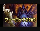 ヴォーロックおじさん（ZOO）対 聖典パラディン【ブロンズ4～】