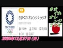 3-A 桜井誠、きまぐれ オレンジラジオ2020年12月27日(日）菜々子の独り言