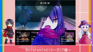 超々ロングプレイ 声×冒険+RPG → BOY&FANTASY3 ダリア編   ( longplay walkthrough ) フリーゲーム (修正版)