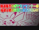 抽選販売のポケモンセンターの福袋は絶対に買った方が良い!!