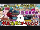 【FGO】村正宝具2を狙って121連目からスタート！　村正ガチャPart3【ゆっくり実況】