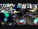 朧村正を実況プレイする。 #43