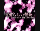 【東方風自作曲】可愛らしい怪物～ Cutie Big Murder