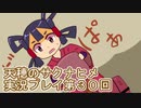 島流しになってもお米があれば大丈夫！【天穂のサクナヒメ】実況プレイ第30回
