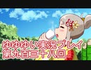 全員集合！　結城友奈は勇者である　花結いのきらめき実況プレイpart938