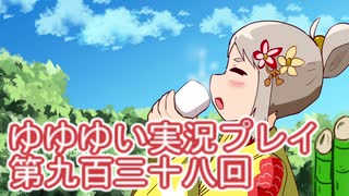 全員集合！　結城友奈は勇者である　花結いのきらめき実況プレイpart938