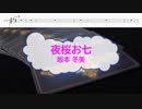 [オフボSPCＭ] 夜桜お七 / 坂本冬美　(offvocal　歌詞：あり /　ガイドメロディーなし)