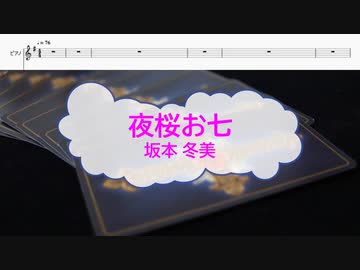 オフボspcｍ 夜桜お七 坂本冬美 Offvocal 歌詞 あり ガイドメロディーなし Nicozon