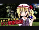 【ゆっくり実況】フランドールのドン勝奮闘記　Part3【PUBG】