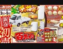 100万円の福袋の内容がぶっ飛んでる！！ ホームセンターみつわ