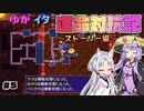 【シレン5+】ゆかイタ運命対抗記 #5【VOICEROID実況プレイ】
