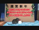 おこげから新年のご挨拶　New Year's greeting.