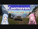 【WoT】ニュービータンカーことのは！21！【Caernarvon】