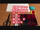 デグーの足場に汚れ防止のカバーを作った　I put a cover on my footsteps.