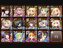 魔神キメリエス降臨Lv15【妖怪編成】