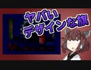 ヤバすぎるデザインだと噂の旗を見ていく回