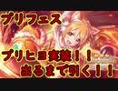 【プリコネ】プリンセスヒヨリ実装！出るまで引いてみた！！