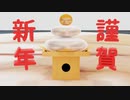 鏡餅加藤純一【謹賀新年】