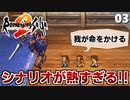 【ロマサガ2】最高のゲームだわ！七英雄クジンシー戦【リマスター版 初見実況】Part3