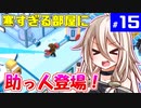 【Good Job!】つづみとついなのお仕事研修記録！ #15【VOICEROID・CeVIO実況プレイ 】