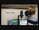 イエスタデイ 低音ボイスが歌ってみた　音夜　映画『HELLO WORLD』主題歌