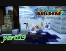 飛行兵団の弱点を探れ！【ドラゴンクエストビルダーズ2実況part119】
