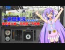 [BVE5]東武東上線 北池袋→下板橋の一駅を運転するよー！(音街ウナちゃん実況)