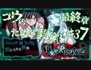 【第5弾 EveProject #37】寂しい結末に涙するのか？！しないのか！？