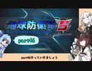 【地球防衛軍５】きりたんの東北防衛軍 part46【VOICEROID実況】
