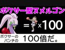 【ポケモン剣盾】600族最強のママポケ ボクサー型ヌメルゴンを使ってみたら意外と強かった(白目)【ゆっくり実況】