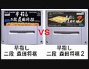 【検証】SFC将棋ソフトの対決企画