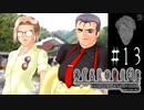 牙を剥く男たち【ひぐらしのなく頃に-祟殺し編-初見実況part13】