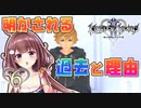 【実況】キングダムハーツ2 FINALMIX【＃6】