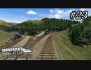TRANSPORT FEVER【前面展望】#23