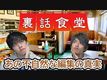 裏話食堂 #2「道路交通法 違反点数1点」