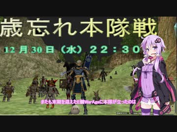 【MoE】ボイロたちといくWarAge