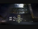 切磋 琢磨ゲーム実況＠【BIO SHOCK】 #2