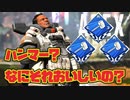 【エイペックスレジェンズ】幻のバッチを求めて戦場へ赴く男【ハンマーへの道】