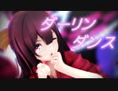 【MMD艦これ】神風で『ダーリンダンス』