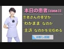本日の患者 [case.1] -患者さんの要望が “わがまま”なのか “主訴”なのか 見極める-【お試し視聴】