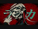無名歌い手が【ラブカ】歌ってみた　Coverあんじ