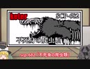 何か変な霊夢とゆっくりscp解説　第三回目「安心と信頼の不死身のクソトカゲ」(修正版）