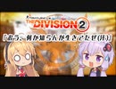 Division2実況+(ﾌﾟﾗｽ)#14「おう、何か知らんが生き残ったぜ(汗)」【コンフリクト】