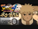【ナルスト４ 疾風の軌跡編】 木ノ葉の忍　part8