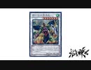 【遊戯王】こんなデュエルは嫌だ #80