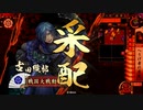 ダメ人間の戦国大戦3.20G その13