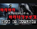 【キラー実況】dbd#14サクッと2ゲーム