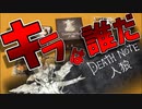 【アナログゲーム】お互いを監視するゲーム【Death note】